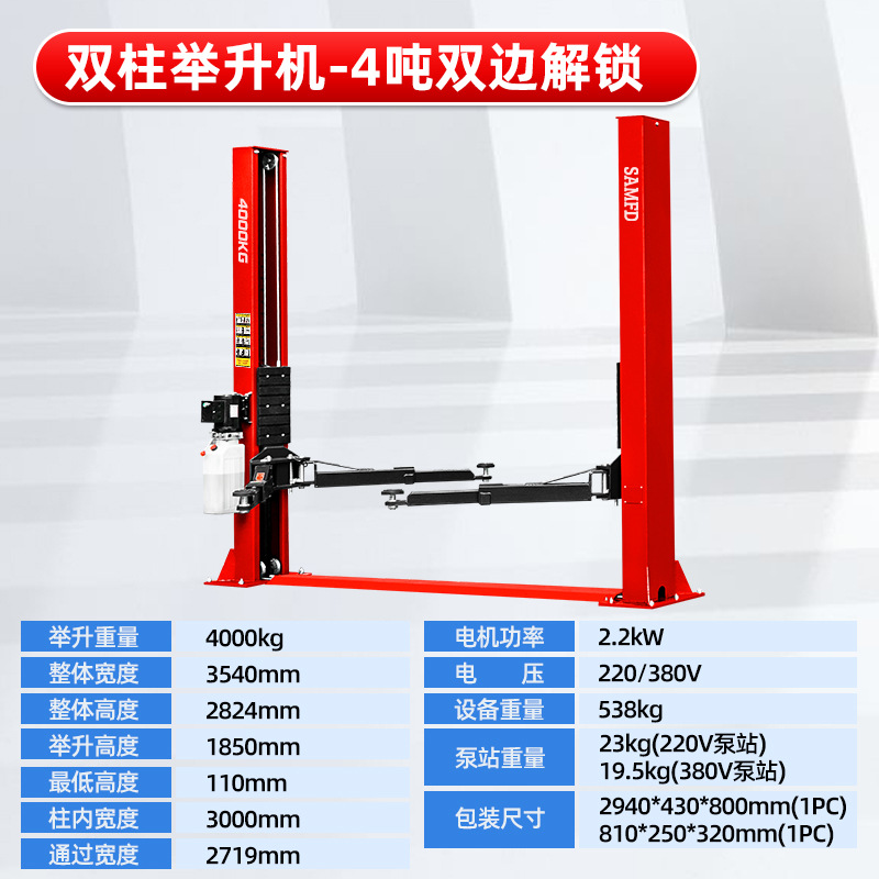 Elevador hidráulico de dos columnas SAMFD para autos, elevador de pórtico de dos columnas para taller de reparación de automóviles, tienda 4S