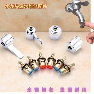 Faucet All-Copper Valve Core Switch Handle Accessories Kitchen Faucet Washing Machine Faucet Handle Household Angle Valve Handwheel