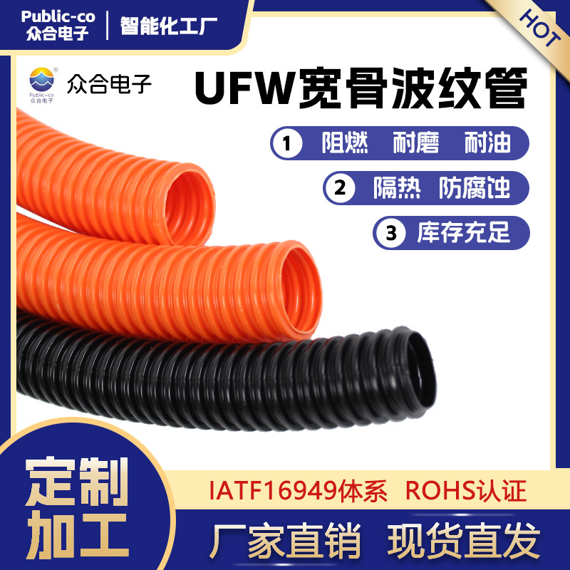 厂家批发UFW PA阻燃内壁超平波纹管双螺纹加强筋穿线宽谷波纹管