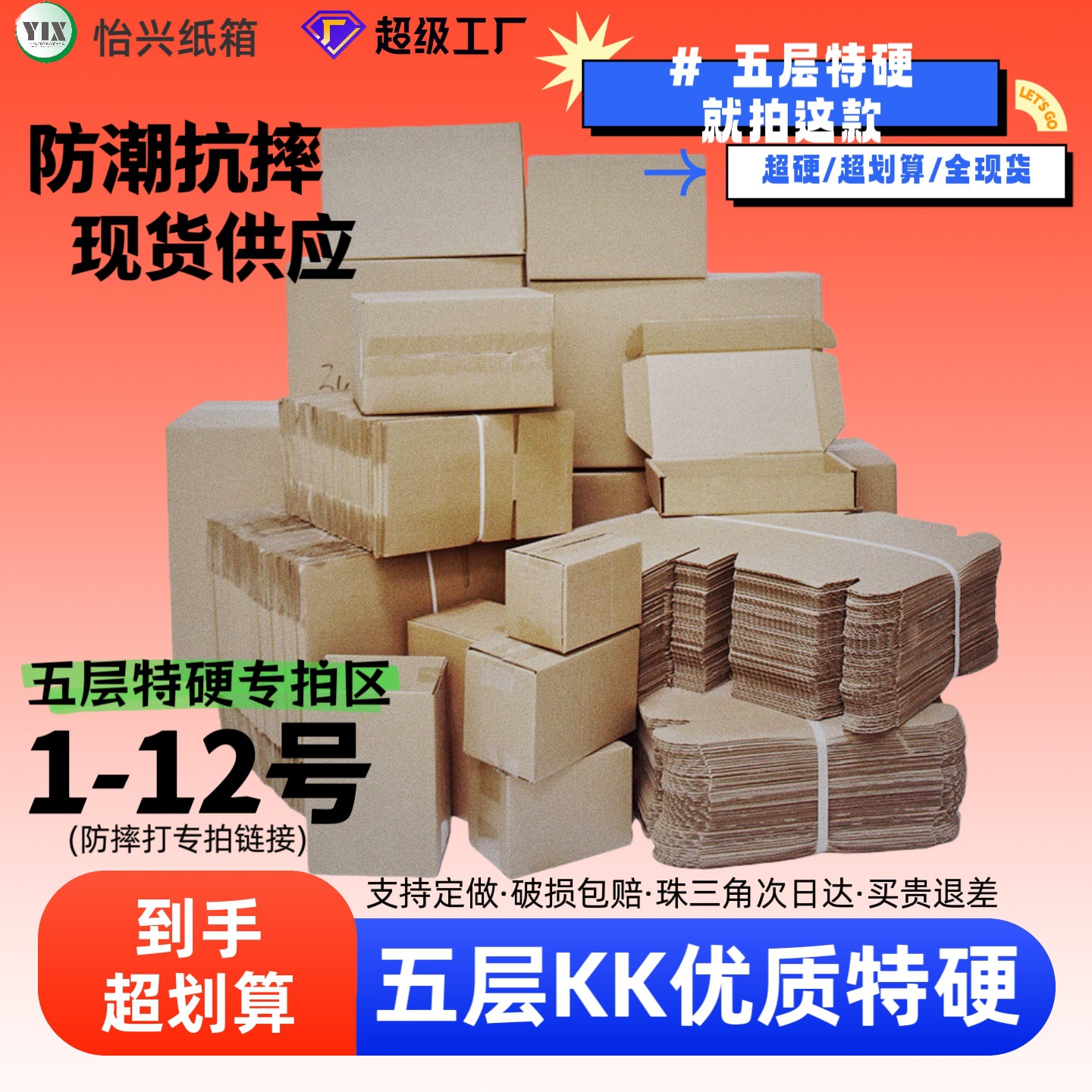 怡兴纸箱五层特硬1-12号淘宝纸箱快递打包发货箱子纸箱子大搬家用