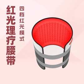红光毯光疗垫加热腰带电热敷毯物理理疗灯肩颈腿近红外线理疗腰带