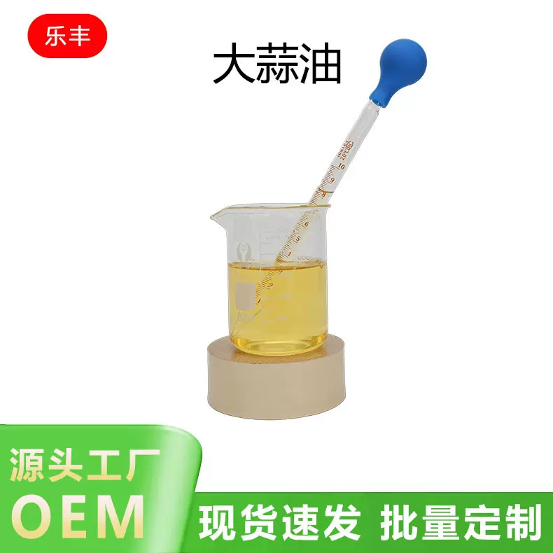 食品级香料油溶大蒜素水溶大蒜油大蒜精油鱼饵饲料添加剂原料厂家