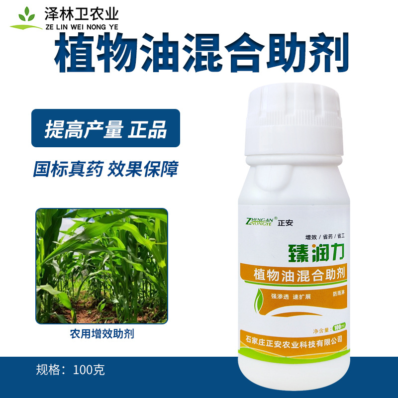 植物油混合助剂精油助剂飞防农用植物油有机硅助剂增效渗透展着剂