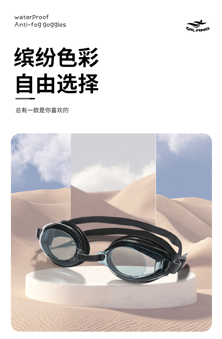 AK268-成人泳镜详情202412_08