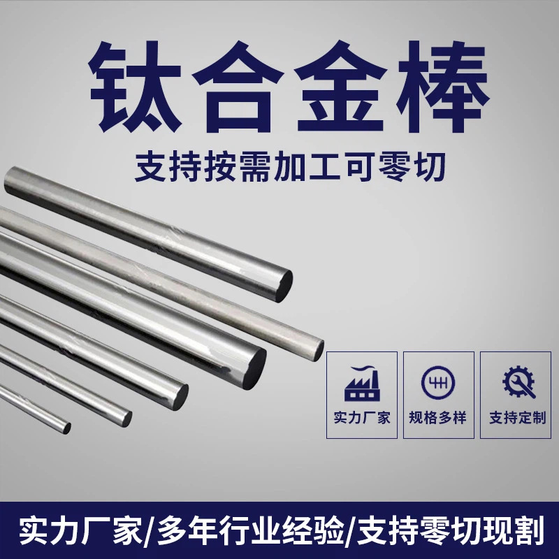 厂家销售 TC4钛棒 医用钛棒 钛合金棒 GA1钛棒 支持零切零售