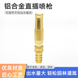 Aluminum Alloy direct plug spray gun home garden irrigation high pressure car wash adjustable watering flower direct plug water gun
