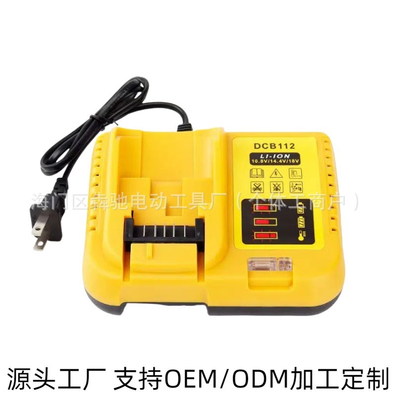 适配原装DW锂电池充电器10.8V/14.4V/18V快速充电座充DW电池快充|undefined