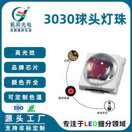 3030led模顶球头贴片灯珠0.2W/0.5W1W2W红蓝绿正白冷白冰蓝红紫外