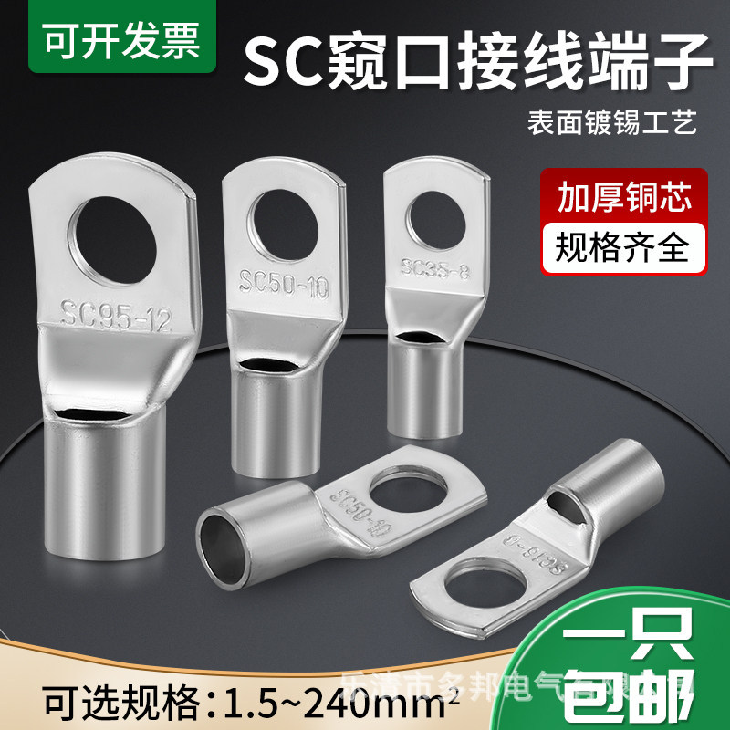 紫铜国标SC窥口冷压接线端子铜鼻子线鼻子线耳铜接头冷压端子批发