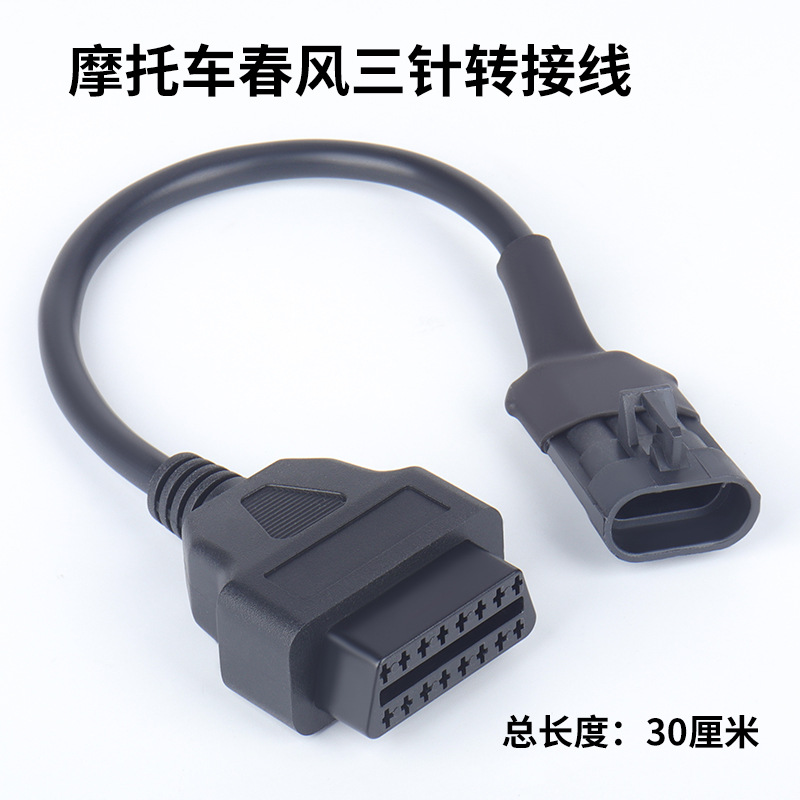 摩托车春风三针转接线