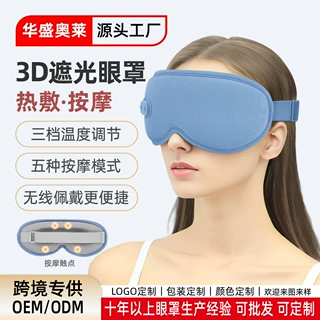定制新款眼部按摩仪加热助睡两用自发热睡眠眼罩缓解眼睛疲劳专用