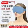 两用加热定制新款眼罩