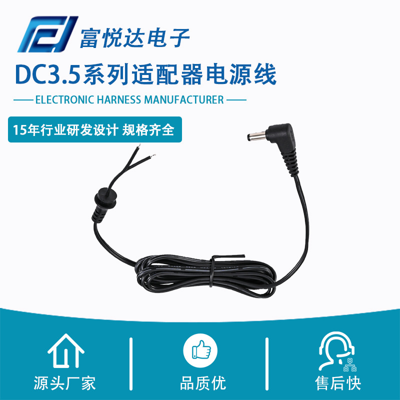 DC3.5系列适配器电源线弯头UL2468 无线手柄游戏主机充电线