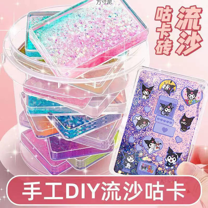 咕卡砖流沙咕卡麻将小冰块套装儿童女孩手帐贴纸亚克力磁吸卡砖厂