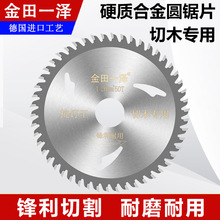 金田一泽木工专用锯片4寸硬质合金切割片角磨机圆锯片