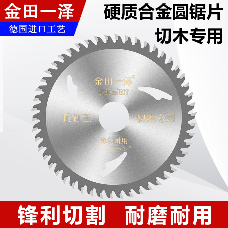 金田一泽木工专用锯片4寸110mm50齿硬质合金切割片角磨机圆锯片