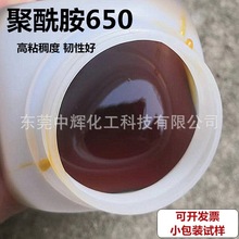 聚酰胺650固化剂防水耐腐低分子涂料助剂粘合剂E44 不烧泡沫AB胶