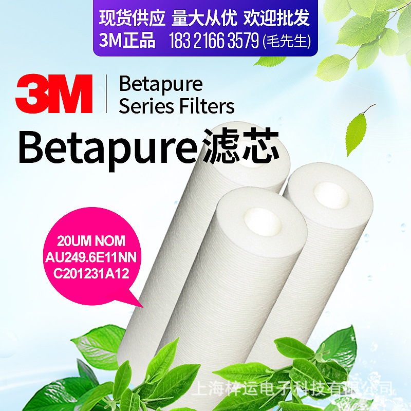 现货供应3M CUNO Betapure深层滤芯_AU09E11NN
