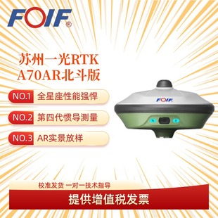 Su Yiguang A70 AR single Beidou RTK