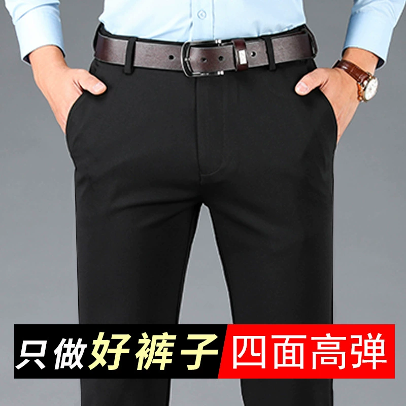 Повседневные брюки Мужские прямые брюки Весна и осень Новая Мода Однотонные Четырехсторонние эластичные дышащие деловые повседневные брюки Мужские
