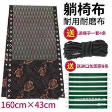 折叠躺椅替换布躺椅配件躺布帆布加厚尼龙躺椅上的布绳子配件批发