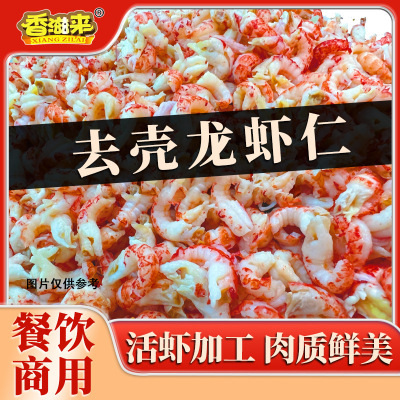 三 四級五級壹級去黃龍蝦仁肉小龍蝦仁龍蝦仁商用蓋澆飯披薩2kg裝