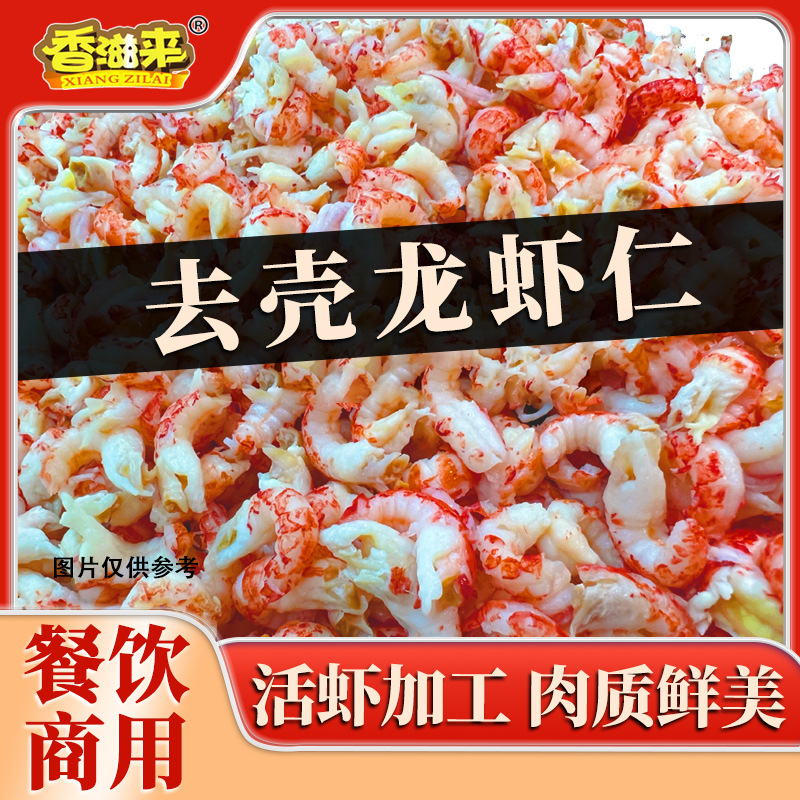 三 四級五級壹級去黃龍蝦仁肉小龍蝦仁龍蝦仁商用蓋澆飯披薩2kg裝