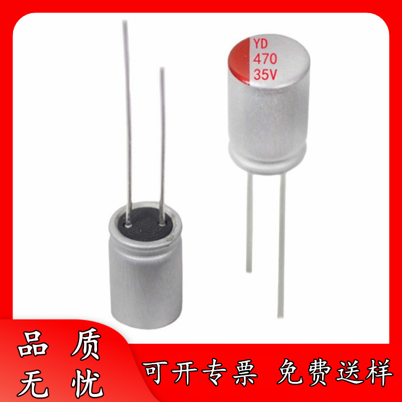 正品 35V 470uF 10*12 直插件 固态电容器 10x12 开关电源适配器