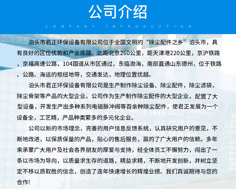 公司介绍