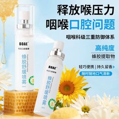BOAE蜂胶舒缓喷雾抖音爆款滋润便携式舒缓清凉口气清新剂源头批发