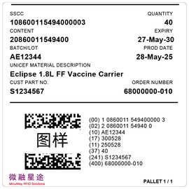 QR/DataMatrix物流外箱条码 箱唛 AIAG标准UCC贴纸ISBT 128