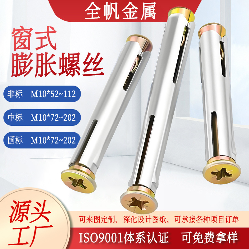 Expansion bolts for national standard window gecko doors and windows, cross shaped internal expansio