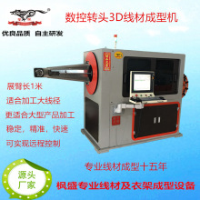 广东数控线材折弯机 3d转头转线机 弯线机 线材成型机 钢筋弯曲机