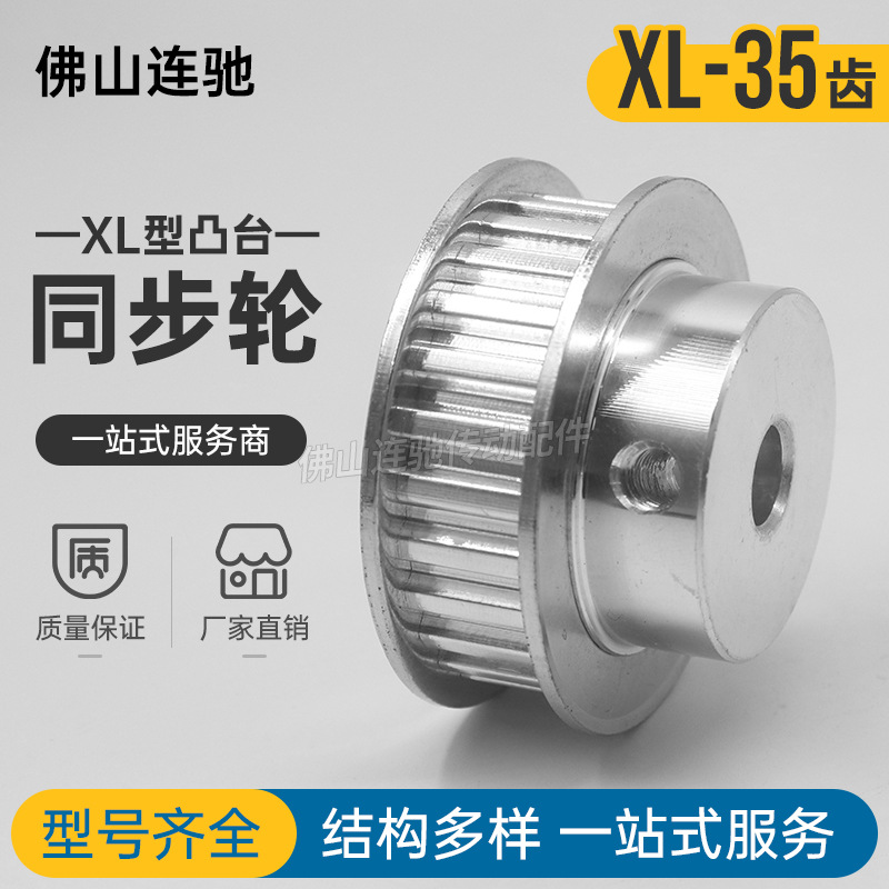 同步轮 XL35齿 同步皮带轮 XL35T 带轮 内孔6/6.35/8/10/12