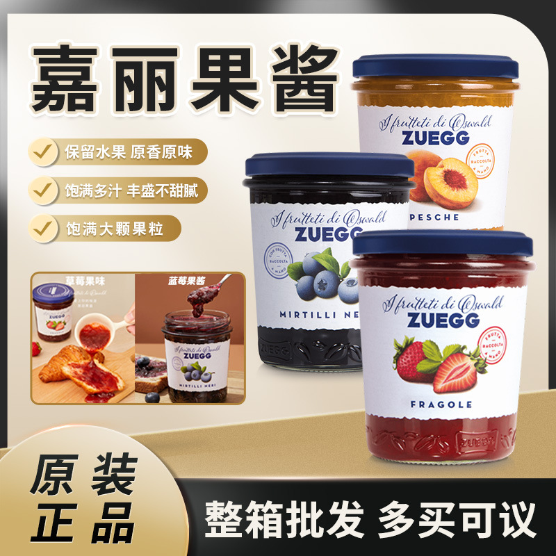 德国进口嘉丽果酱草莓酱蓝莓酱ZUEGG贝果涂抹果酱早餐搭档瓶装