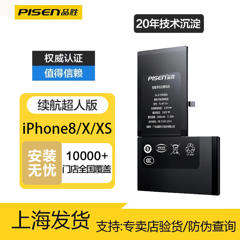 Pisen Suitable for iPhone X Apple XS Max Large Capacity Xr Phone 8 Plus Replacement 8Th Generation Internal Battery
