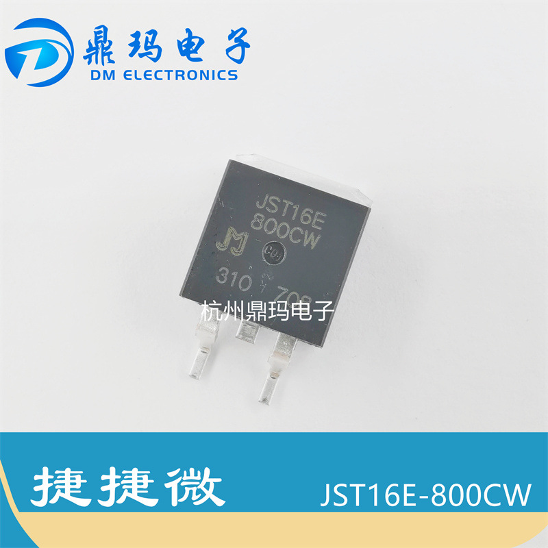 JST16E-800CW TO-263全新原装JJM捷捷微双向可控硅16A/800V