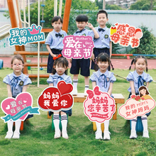 母亲节快乐手举牌kt板装饰手持拍照道具布置氛围活动场景幼儿园