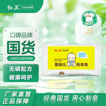 红卫婴幼儿羊脂洗衣皂新生儿专用洗衣皂宝宝贴身洗衣无刺激正品