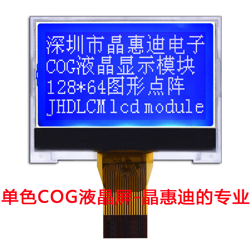1.5寸/COG/液晶模块/SPI/蓝膜/负显/ST7565/JHD12864-G573BTW-B
