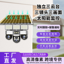 跨境批发三云台监控器可夜视360度无死角路灯4G三球太阳能摄像头