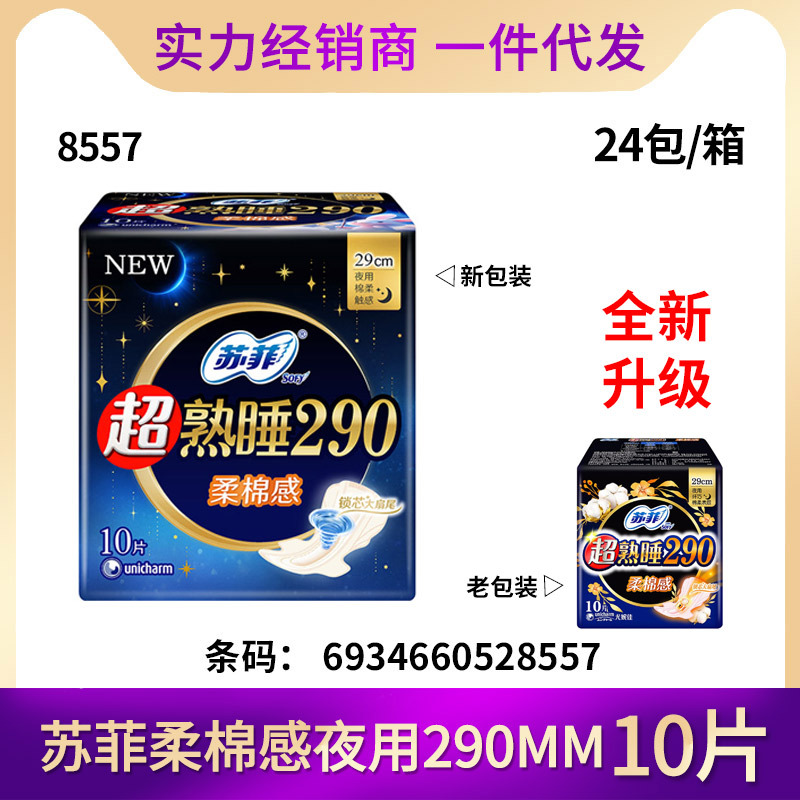 ソフィー生理用ナプキン超熟睡安心パンツ安眠パンツ裸感S貴族綿日用夜用ポケット魔法パッド