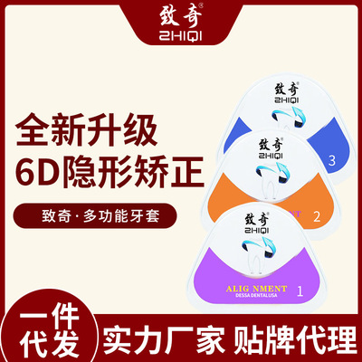 致奇牙齿矫正器成人儿童牙齿牙套整牙龅牙地包天纠正防磨厂家代发