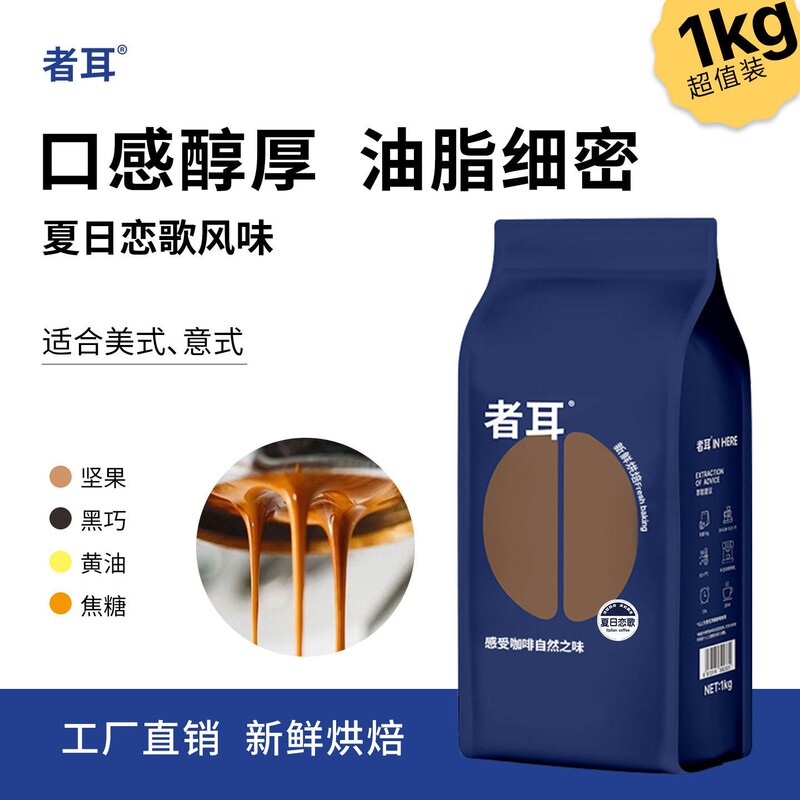 Source Factory Summer Love Song Italian Espresso Blend Coffee, Rich Cream, Low Acidity, Smooth Flavor, American Style, Commercial Use, 1kg Source Factory Summer Love Song Italian Espresso Blend Coffee, Rich Cream, Low Acidity, Smooth Flavor, American Style, Commercial Use, 1kg