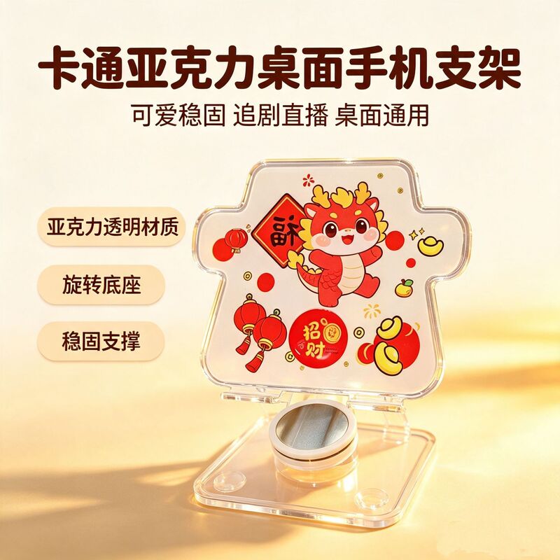 New Cartoon Desktop Mobile Phone Stand, Foldable Rotating Stand, Tablet Computer Acrylic Desktop Mobile Phone Stand New Cartoon Desktop Mobile Phone Stand, Foldable Rotating Stand, Tablet Computer Acrylic Desktop Mobile Phone Stand
