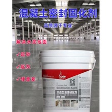 水泥地面渗透固化剂墙面固沙界面剂防起灰起沙地坪漆混凝土