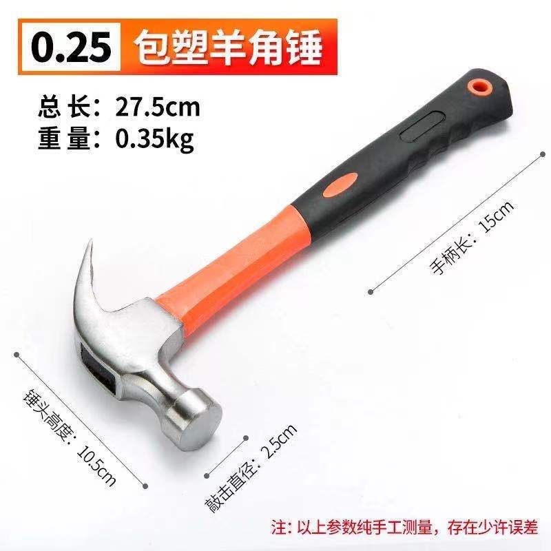 0.25kg Plastic Sweet Horn Hammer
