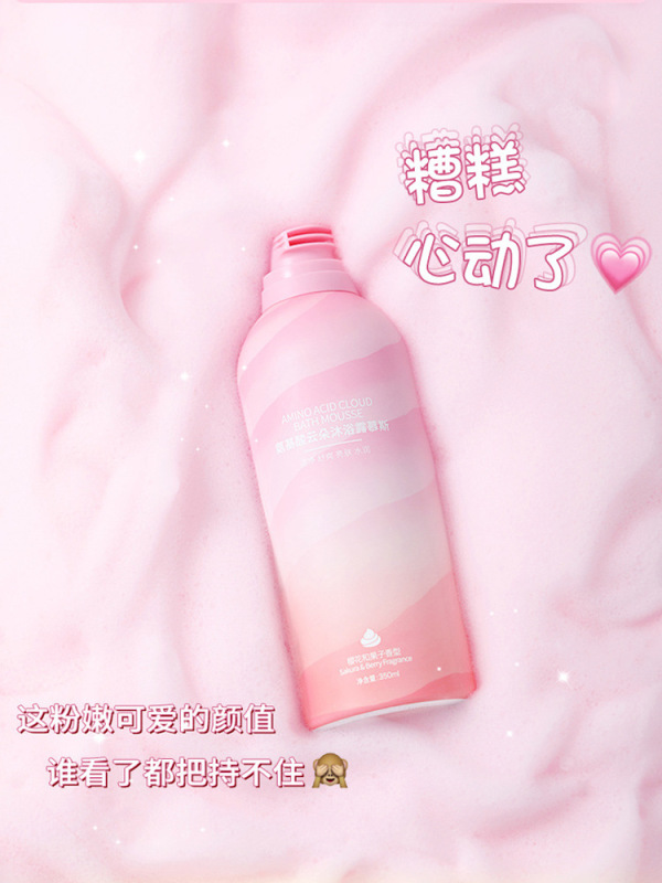 アミノ酸ムース入浴剤深層清潔補水保湿爽やかで滑らかな肌留香久男女通用型|undefined