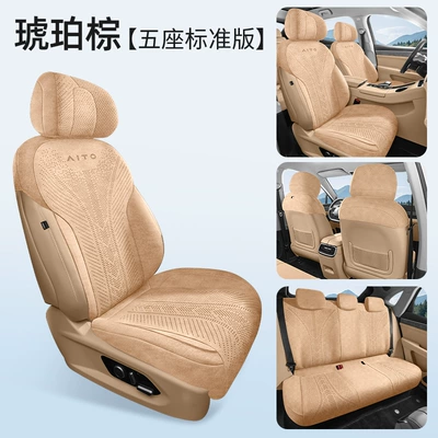 Seat Cushion Cover, Modelə uyğun (Original) oturacaq örtükləri - amber-brown-five-seater-standard-edition-exclusively-for-wenjie-m8-leave-a-message-for-the-year-configuration-information-when-placing-an-order