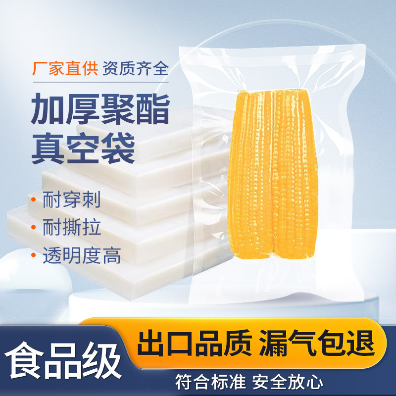 环保便捷PET+PE食品用包装袋方便携带塑料食品保鲜真空袋印刷批发